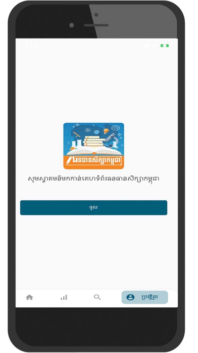OER Cambodia Screenshot