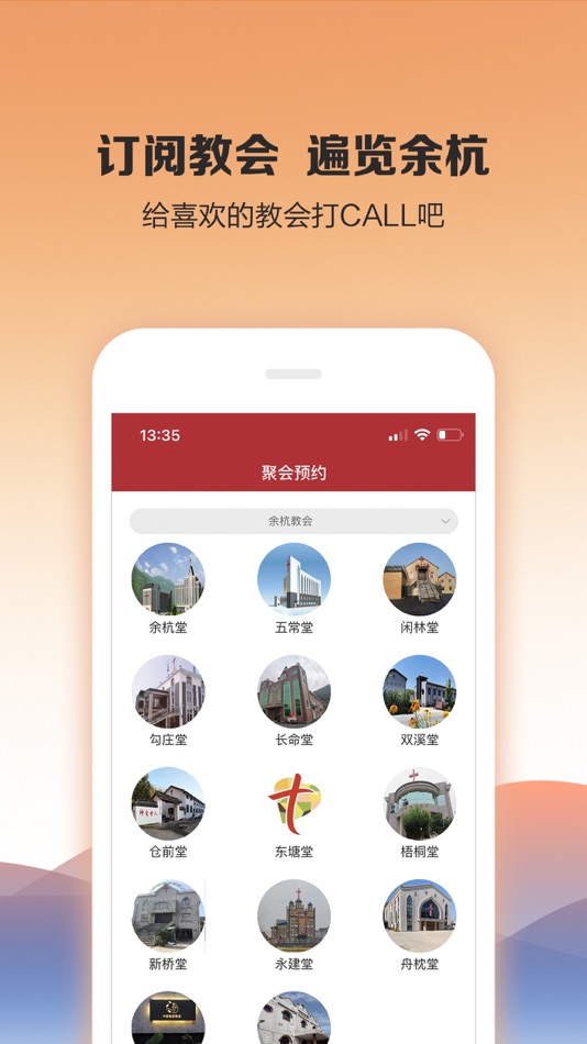 #3. 余杭教会 (iOS) 由: LEJING HUANG