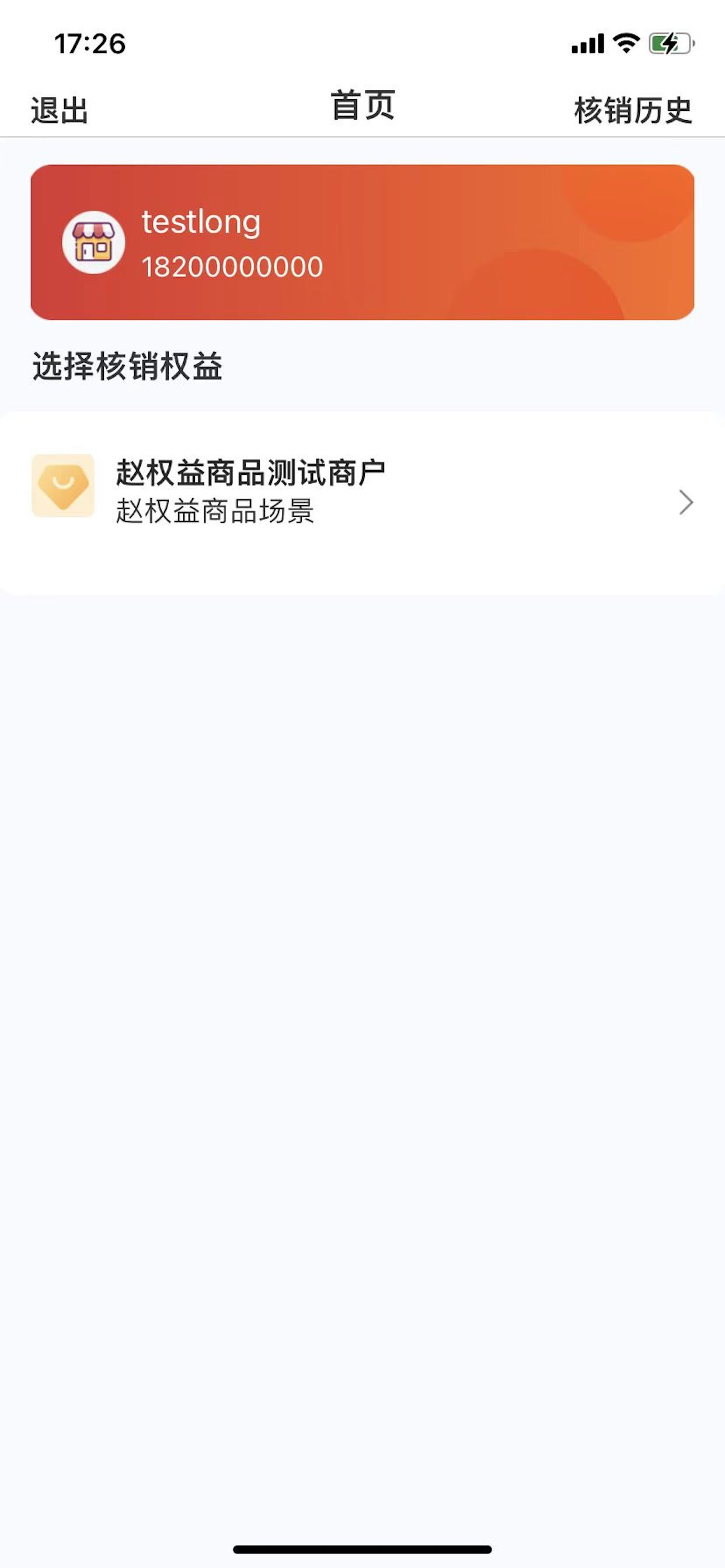 国信通商户端