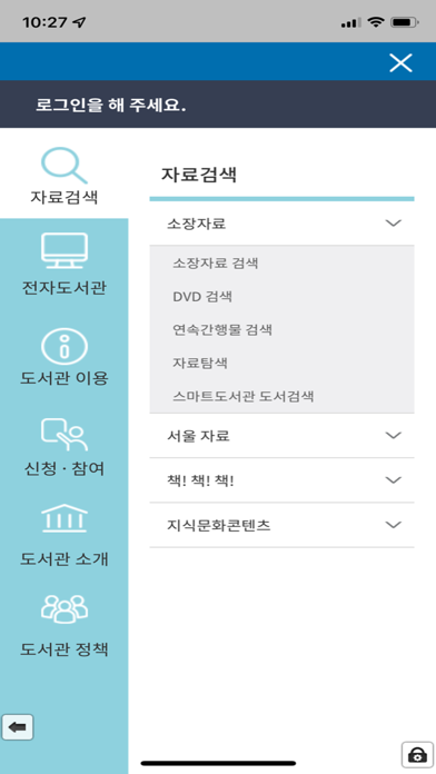 서울도서관공식앱 Screenshot