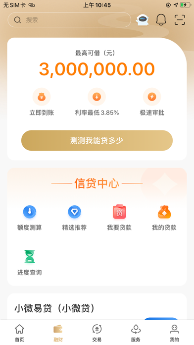 企业互联 screenshot