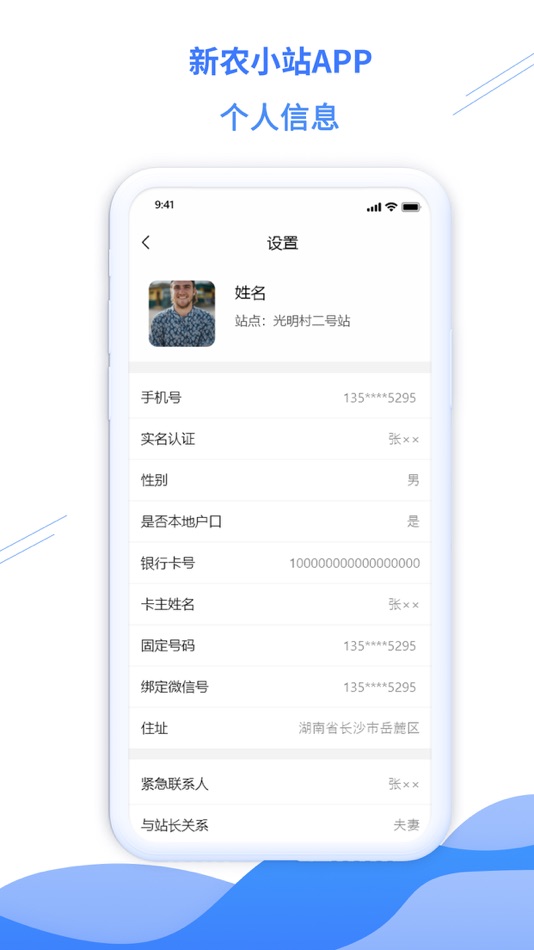 #2. 新农小站 (iOS) 来自: changsha jingzhuo network technology co.,ltd