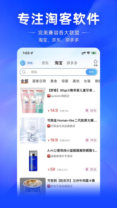 蓝皮虾-淘客神器 Screenshot