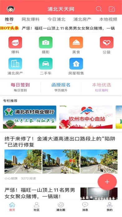 Screenshot #1 pour 浦北天天网客户端