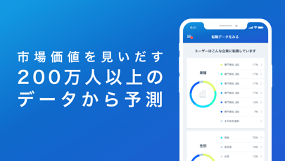 転職はミイダス-価値を見いだすアプリ screenshot1