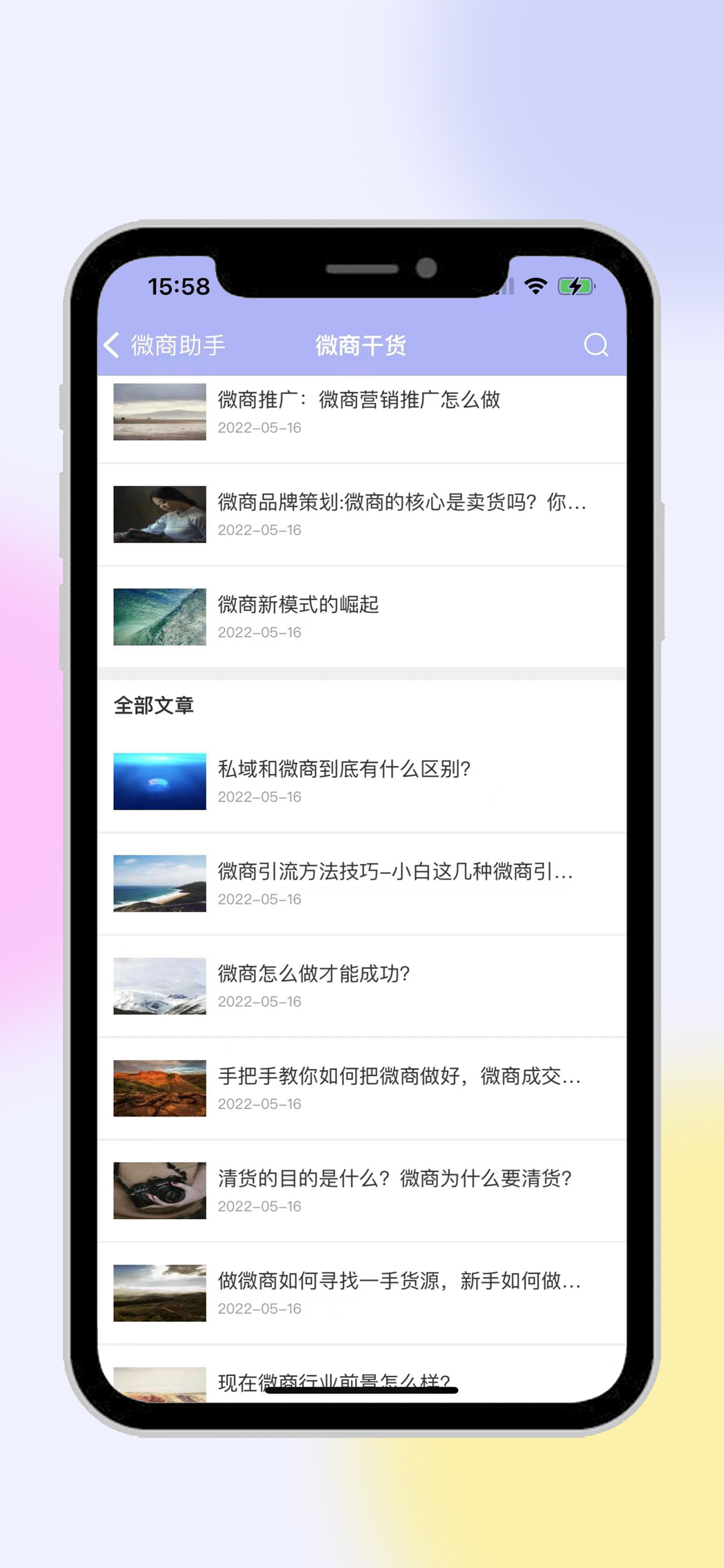 微商助手-干货人脉好帮手