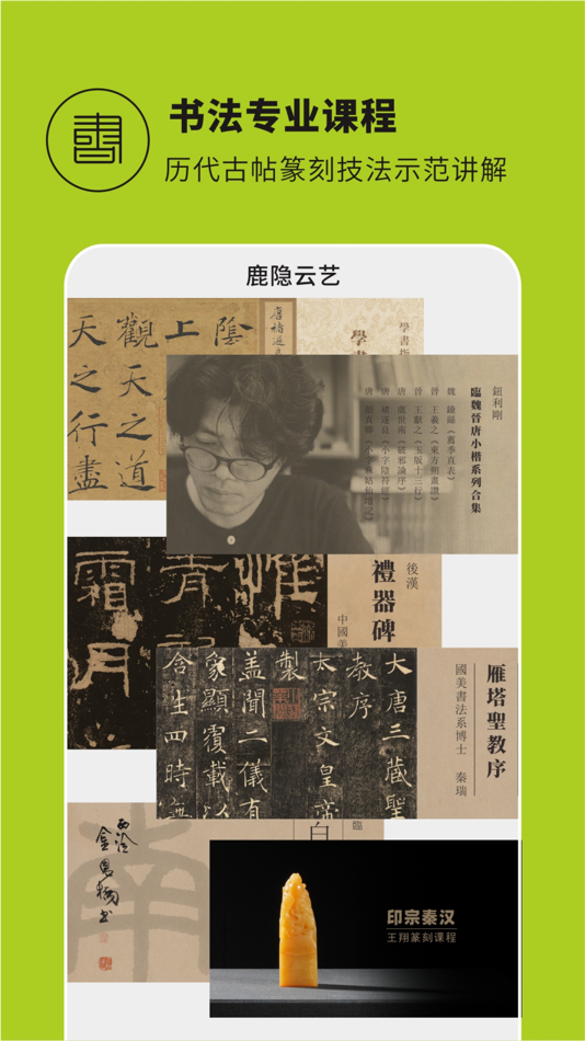 #1. 鹿隐云艺艺术课堂-书画艺术自习研修平台 (iOS) 来自: 杭州鹿隐弥林文化艺术有限公司