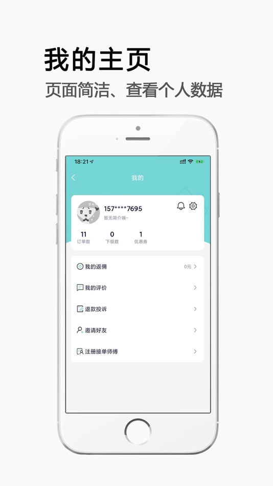#5. 极速帮用户端 (iOS) By: Shanghai YihuBaiying Network Technology Co., Ltd