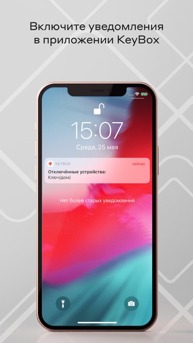 KeyBox - Найти утерянные ключи Screenshot