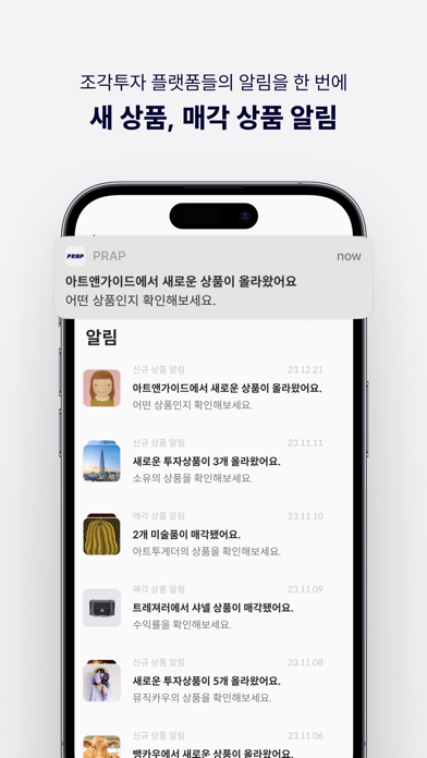 PRAP - 조각투자, P2P투자 플랫폼 Screenshot