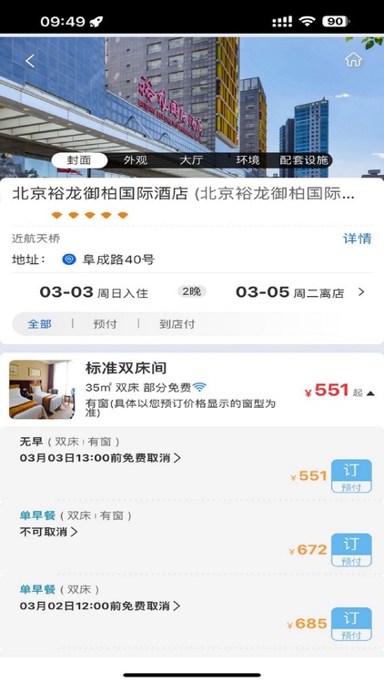 飞鹤商旅 screenshot-5