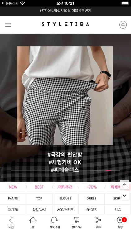 스타일티바 StyleTiba screenshot-7