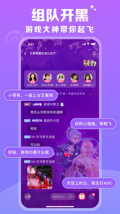 点点开黑-连麦交友语音开黑软件 Screenshot