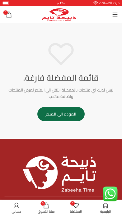 ذبيحة تايم Screenshot
