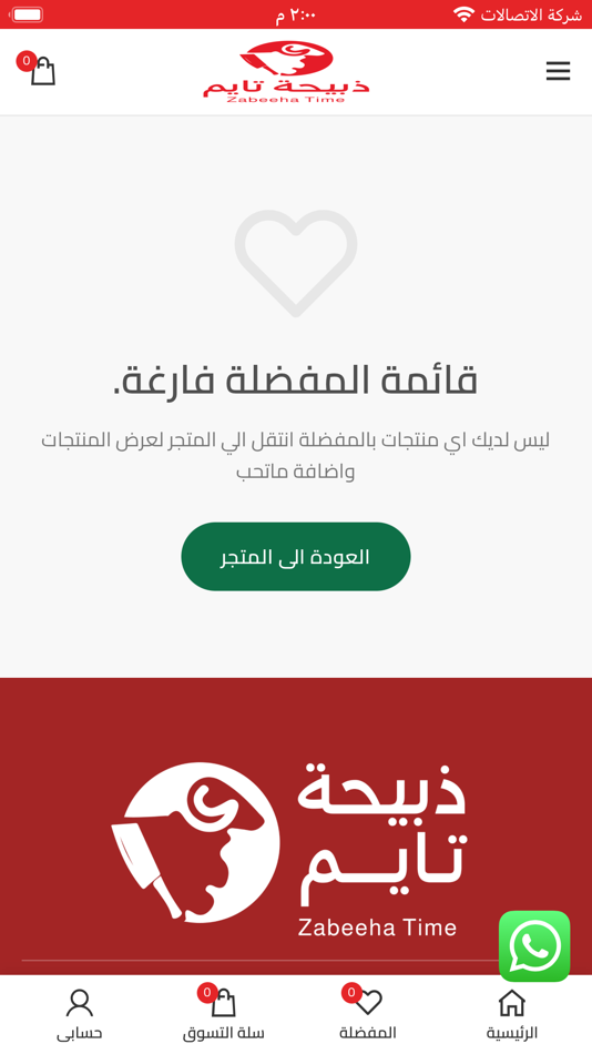 #2. ذبيحة تايم (iOS) 由: Kayan and ofook1 for technical information systems