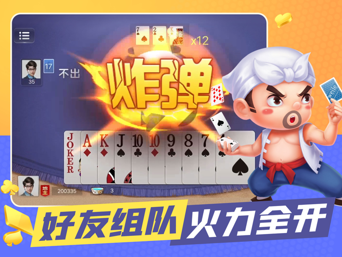 微乐斗地主-经典掼蛋保皇够级升级