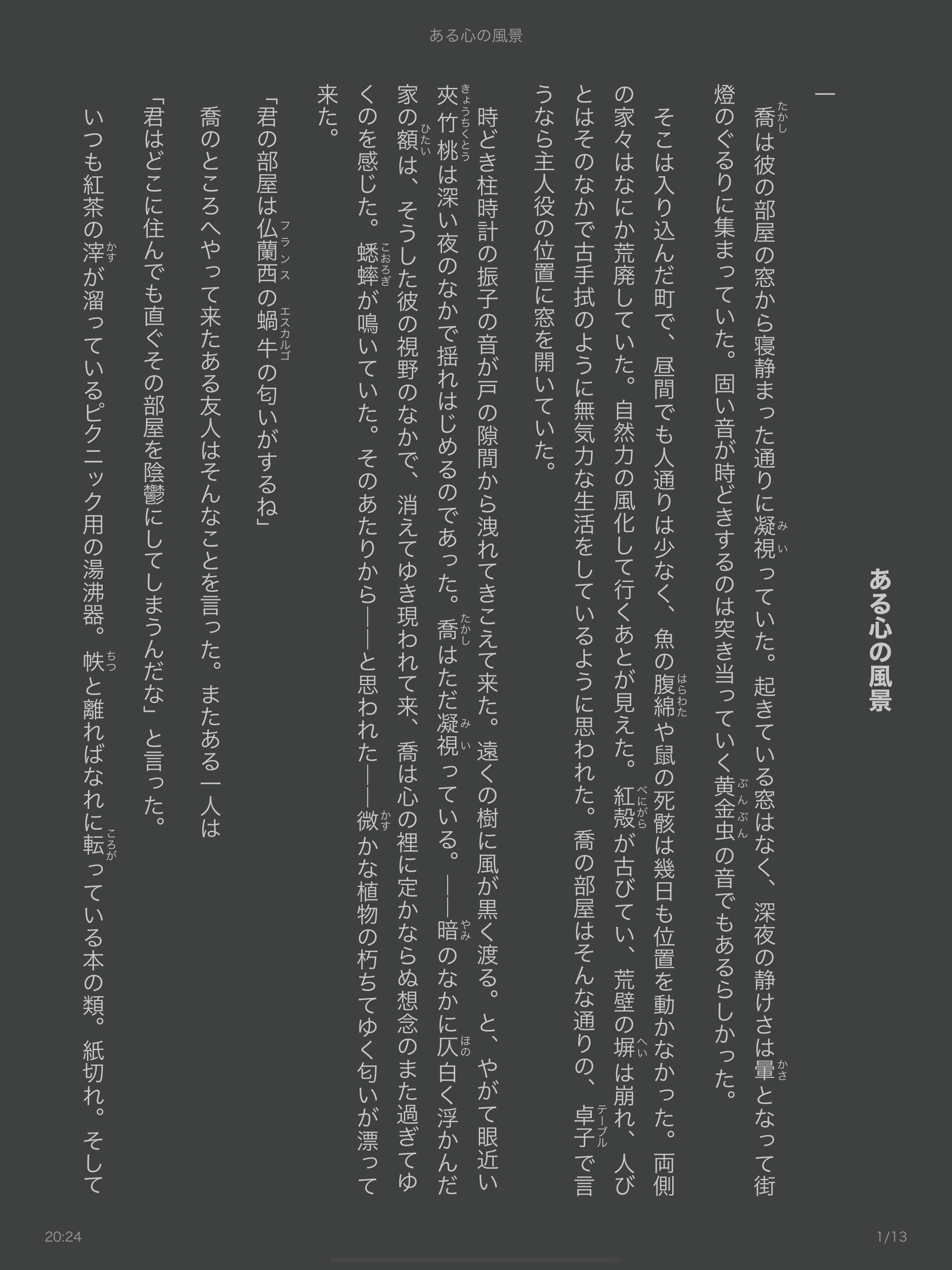 携帯小説⑩ - 最強の電子書籍リーダー