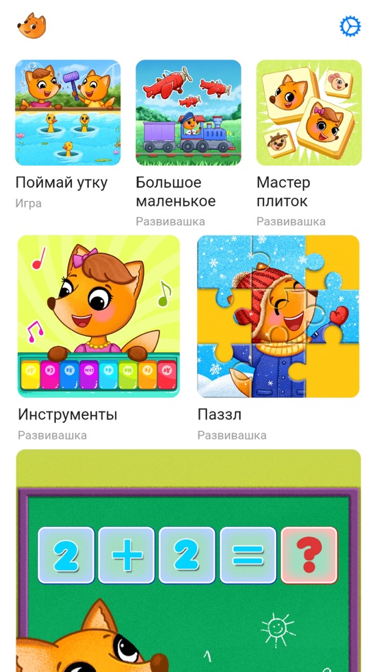 #2. Fox Olly (iOS) 由: Gleb Sibirtsev
