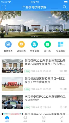 Game screenshot 广西机电技师学院 mod apk