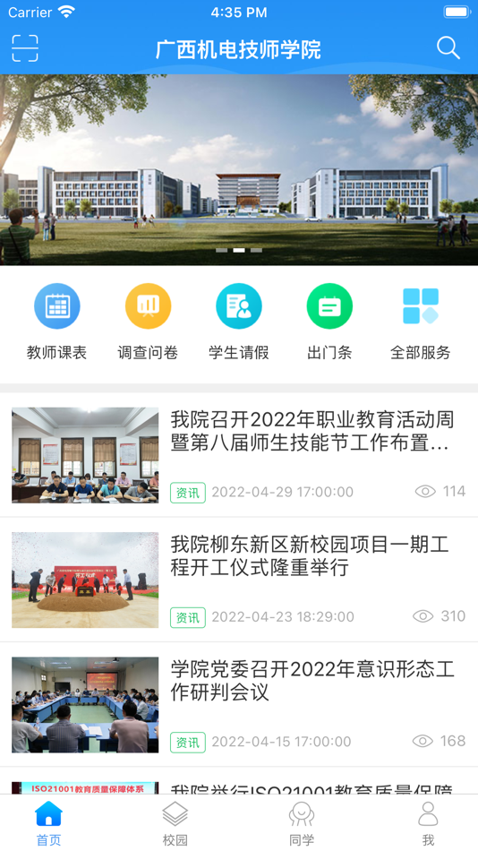 #1. 广西机电技师学院 (iOS) 由: Guangzhou Zhuochuang Software Development Co. Ltd