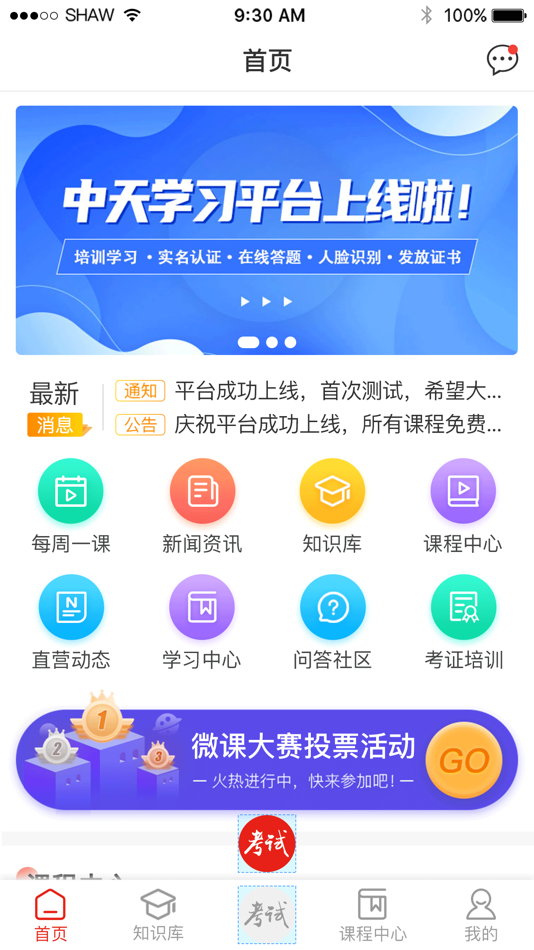 #1. 中天学堂 (iOS) 由: 中天建设集团有限公司