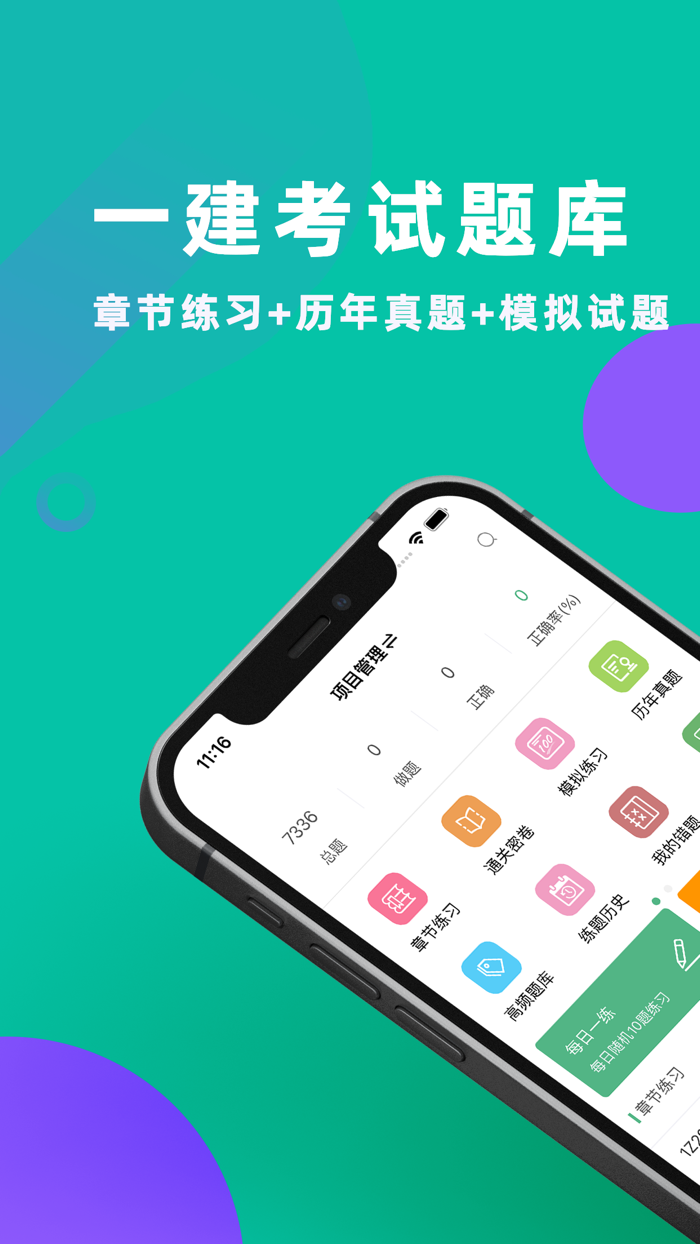 一建题库2022-一级建造师考试题库