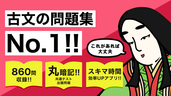 古文の王様 - 高校の古文・漢文の単語を暗記できる勉強アプリ