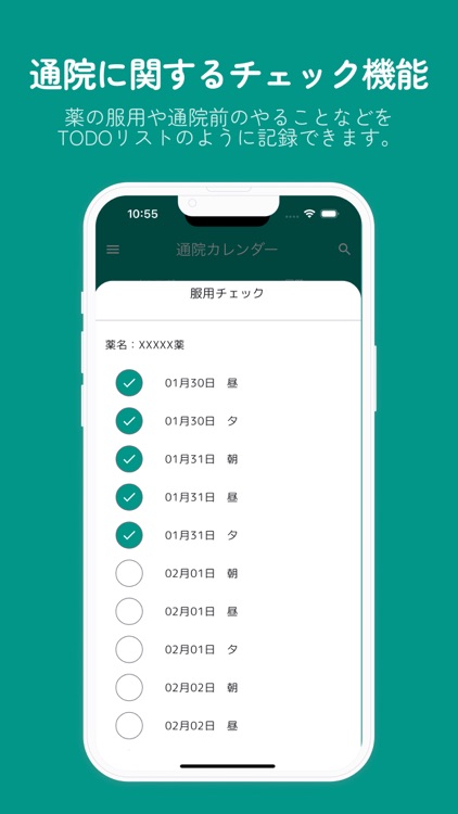 通院カレンダー screenshot-5