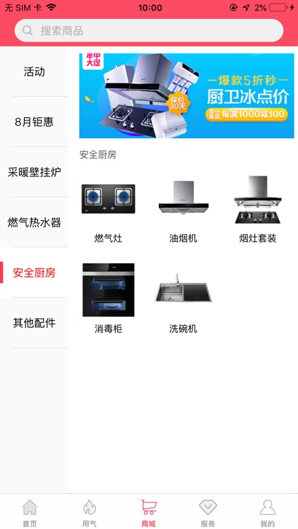 便民通-长春天然气