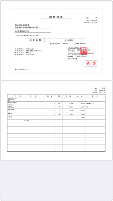 見積書・請求書を素早く作成 - Estilynxのおすすめ画像8