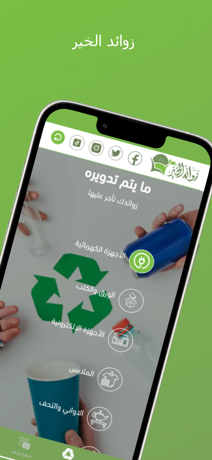 زوائد الخير