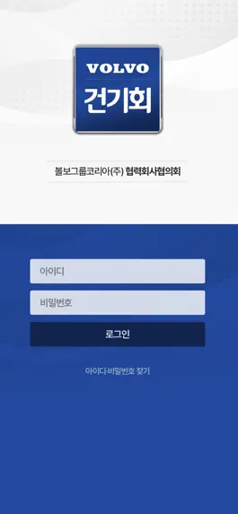 Game screenshot 볼보 건기회 모바일 주소록 mod apk