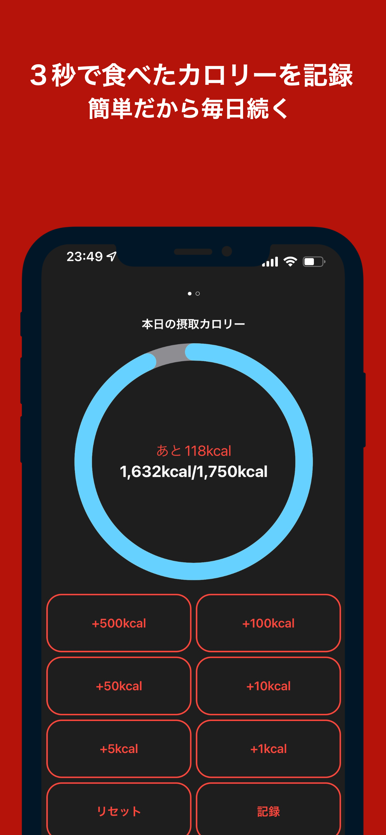 カロリーメモ