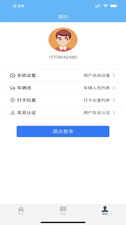 #8. 智慧发运小程序 (iOS) Με: 海生 李