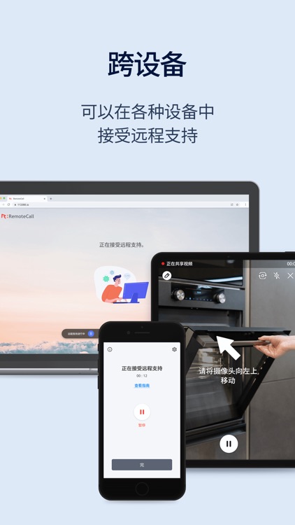 综合版-RemoteCall screenshot-7