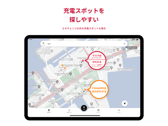 Screenshot #5 pour EV充電エネチェンジ