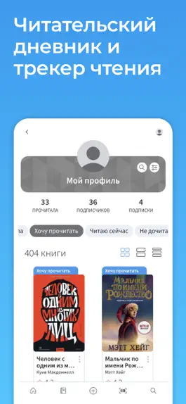 Game screenshot LiveLib – рекомендации книг mod apk