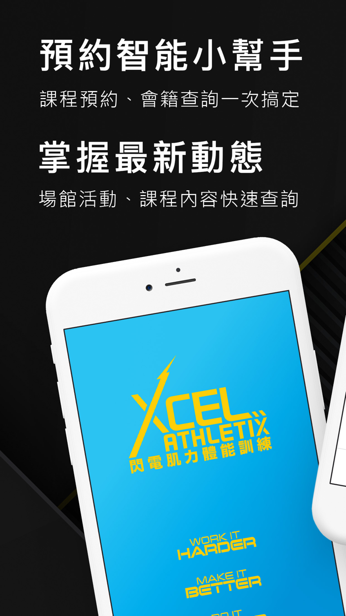 Xcel Athletix 閃電肌力體能訓練