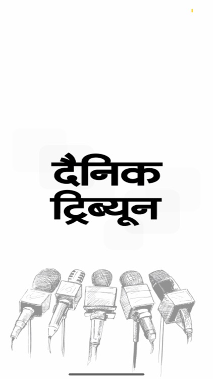 Dainik Tribune Hindi Newspaper