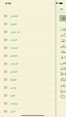Game screenshot القرآن الكريم apk