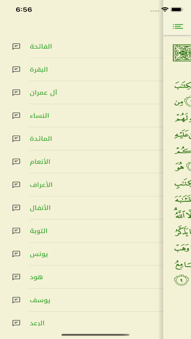القرآن الكريم Screenshot