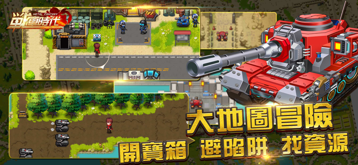 合金：戰車時代