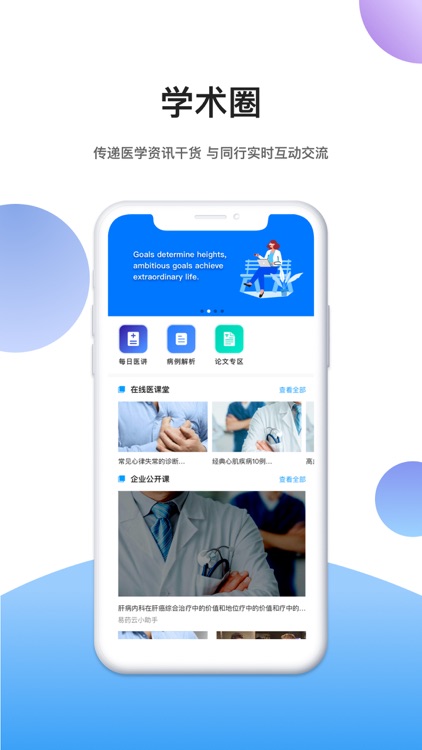 易学术 screenshot-3