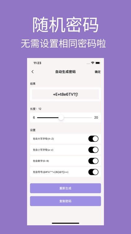 密码记-账号密码管家密码生成器