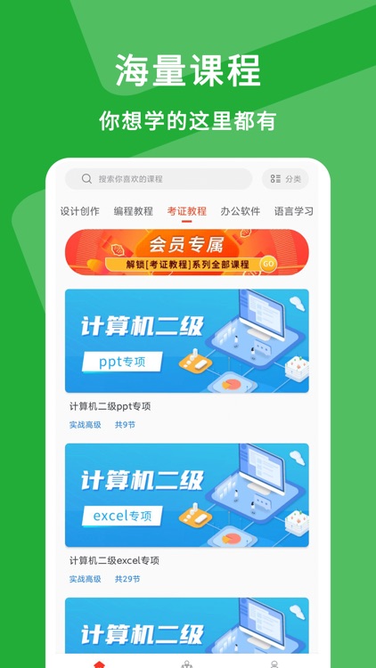 大学生慕课-中国大学mooc学堂在线 screenshot-3