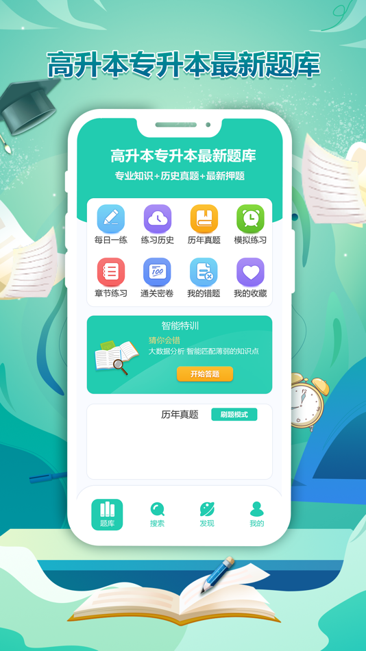 #3. 做题宝-成人高考 (iOS) 由: PACCAYA OUTLET PTY LTD