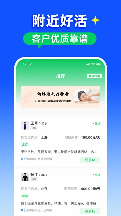 按摩技师招聘-兼职招聘本地技师网赚人人招聘轻松找工作赚钱平台