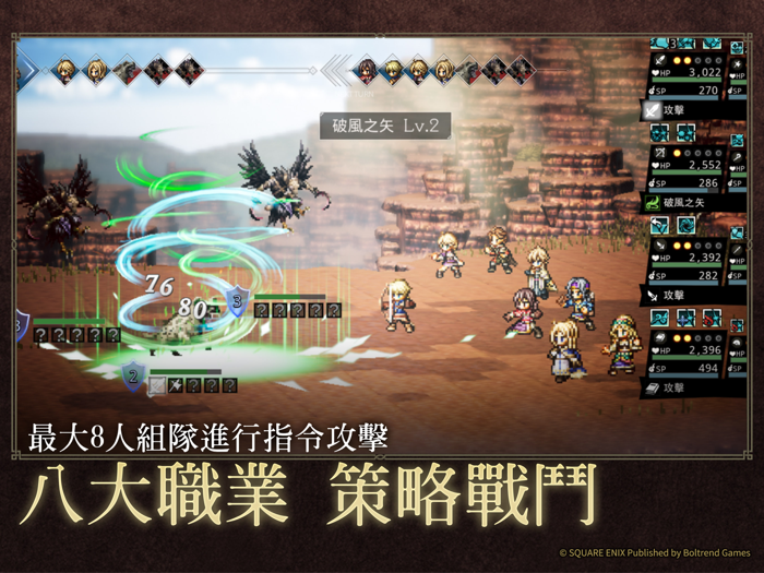 歧路旅人：大陸的霸者