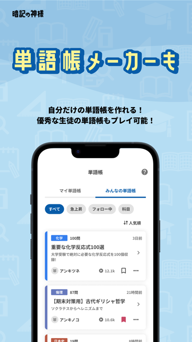 勉強アプリは『暗記の神様』〜単語帳や聞き流... screenshot1