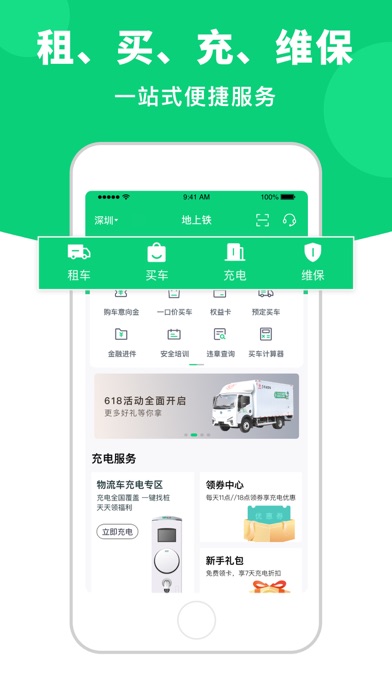 地上铁-新能源运营服务平台 Screenshot